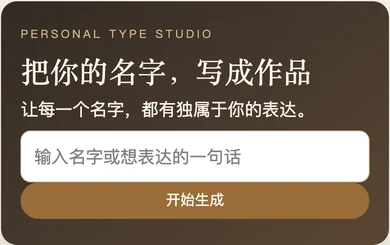 名迹设计：本地 H5 构建界面；封面为首屏片段，业务接口未连接，非微信真机截图。