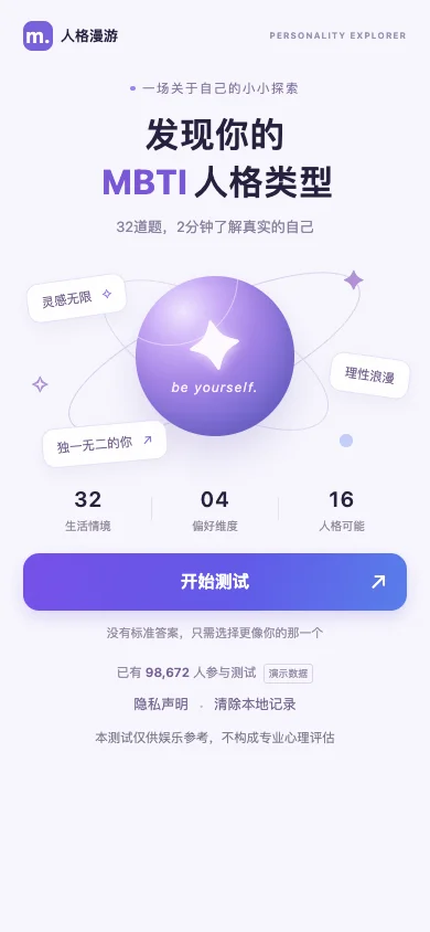 人格测试研究所项目界面预览，非微信真机截图
